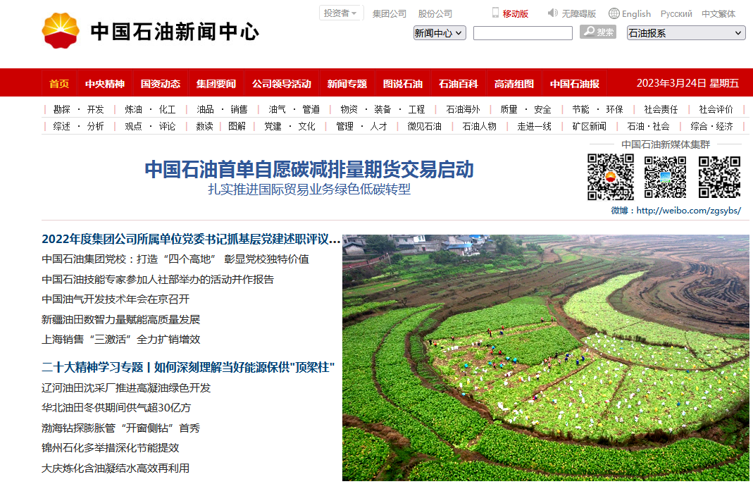 中国石油新闻中心网站 